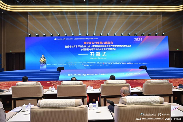 重庆汽车行业第35届年会&2024中国智能电动汽车科技与供应链展览会圆满举办